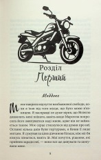 Книга Через гріх я воскресаю. Книга 2 - Кора Райлі. Фото 2