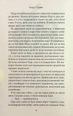 Книга Через гріх я воскресаю. Книга 2 - Кора Райлі. Фото 3