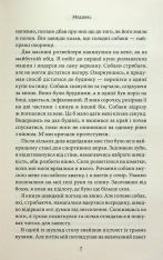 Книга Через гріх я воскресаю. Книга 2 - Кора Райлі. Фото 4