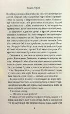 Книга Через гріх я воскресаю. Книга 2 - Кора Райлі. Фото 5