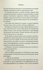Книга Через гріх я воскресаю. Книга 2 - Кора Райлі. Фото 6