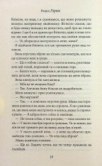 Книга Через гріх я воскресаю. Книга 2 - Кора Райлі. Фото 7