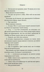 Книга Через гріх я воскресаю. Книга 2 - Кора Райлі. Фото 8