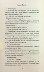 Книга Через гріх я воскресаю. Книга 2 - Кора Райлі. Фото 9