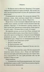 Книга Через гріх я воскресаю. Книга 2 - Кора Райлі. Фото 10