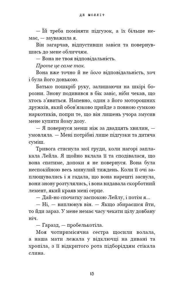 Книга Де Моллі? - Х.Д. Карлтон. Фото 9