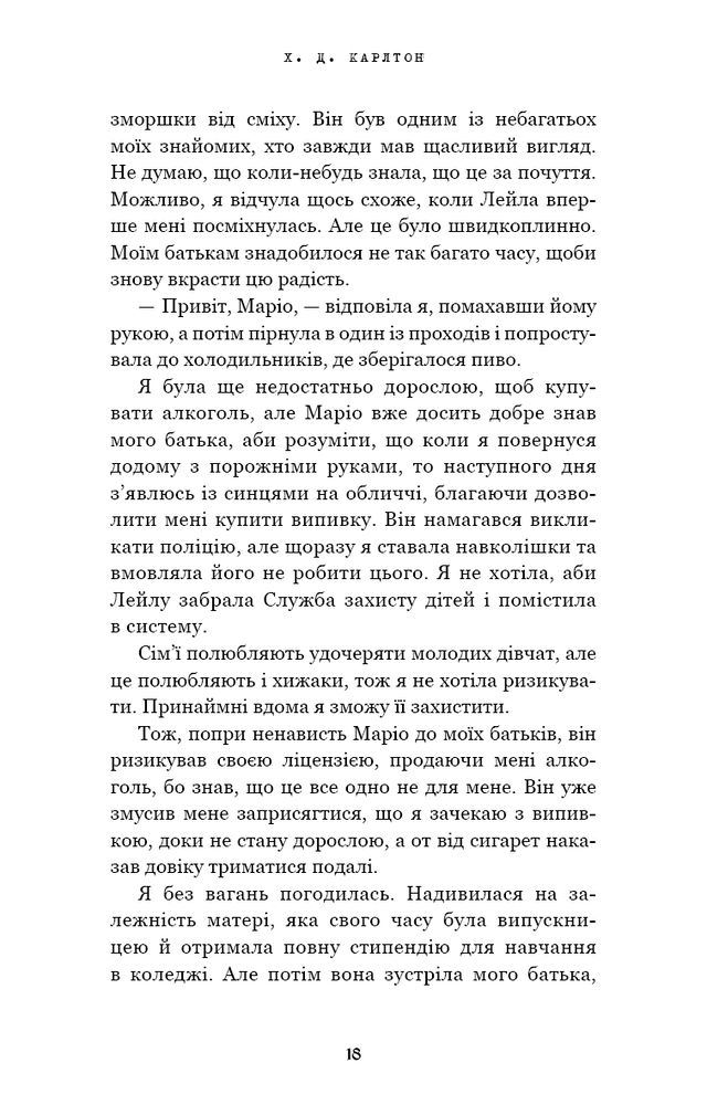 Книга Де Моллі? - Х.Д. Карлтон. Фото 12