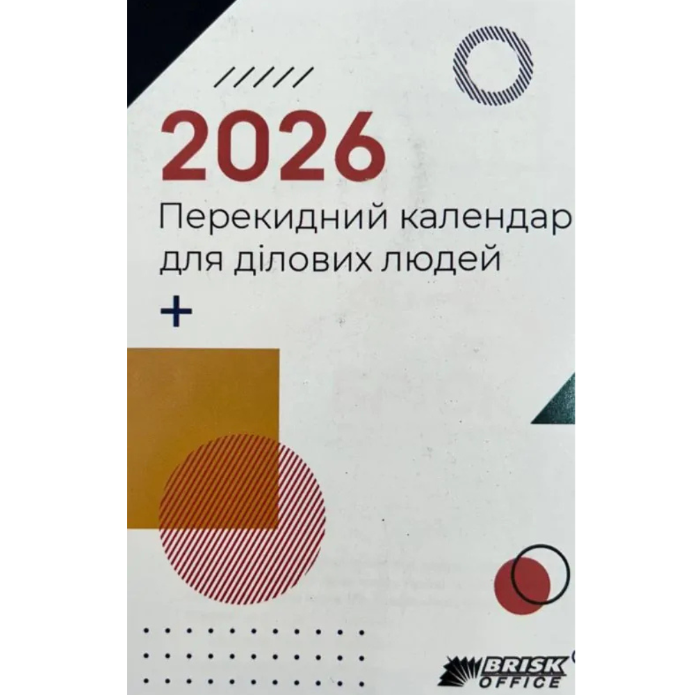 Календар 2026 Бріск, настільний перекидний для ділових людей. Фото 4