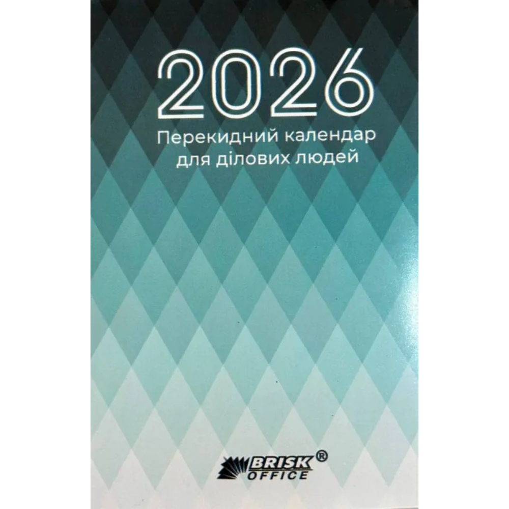 Календар 2026 Бріск, настільний перекидний для ділових людей. Фото 2