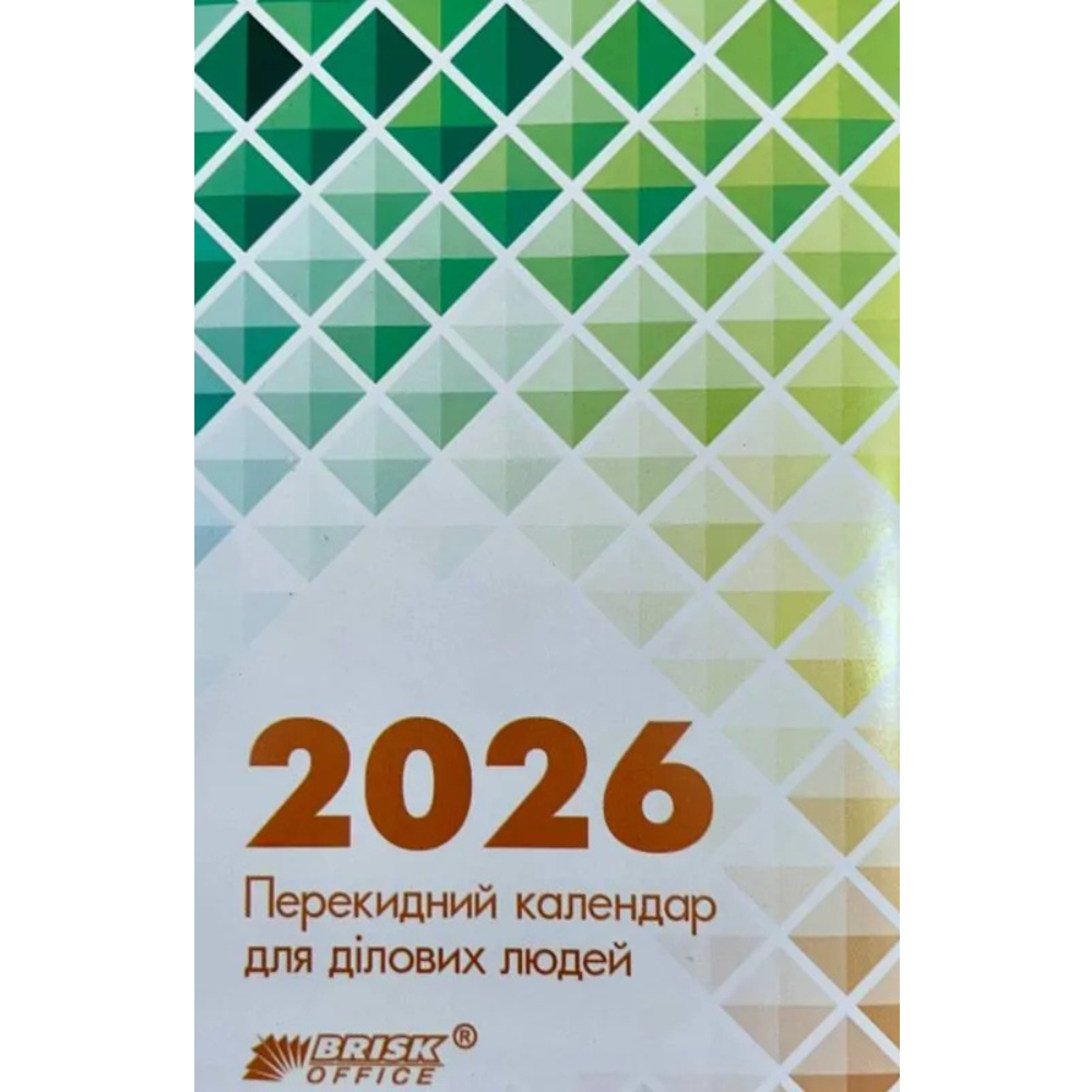 Календар 2026 Бріск, настільний перекидний для ділових людей. Фото 3