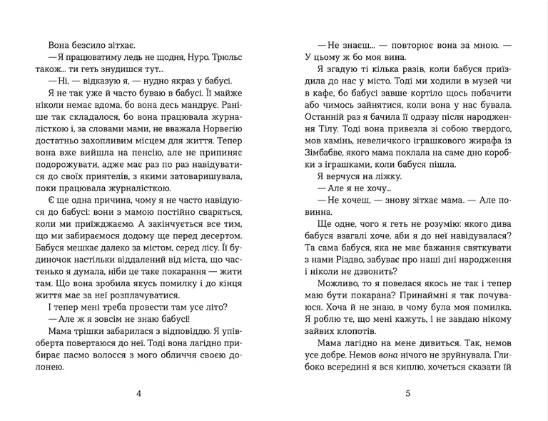 Книга Літо, коли все трапилось - Ібен Акерлі. Фото 4