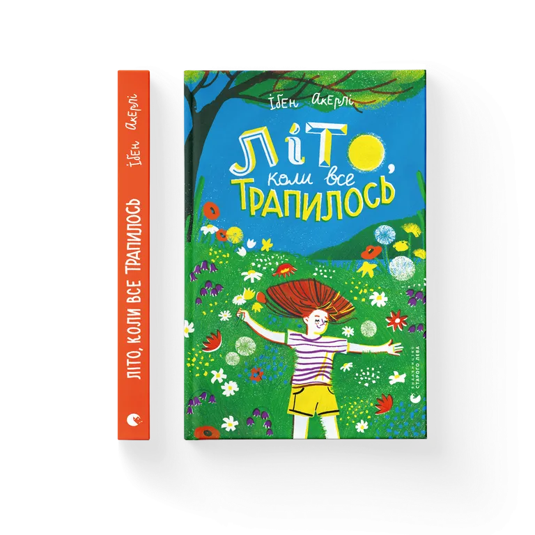 Книга Літо, коли все трапилось - Ібен Акерлі. Фото 2