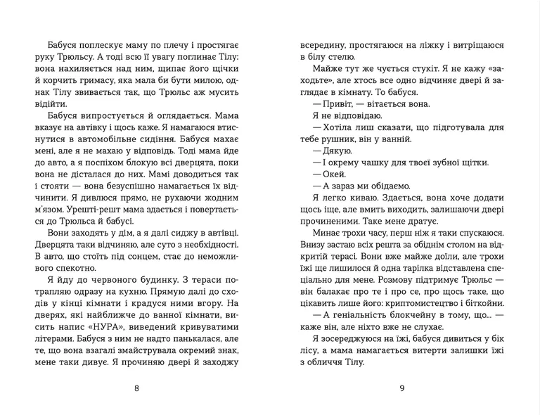 Книга Літо, коли все трапилось - Ібен Акерлі. Фото 6