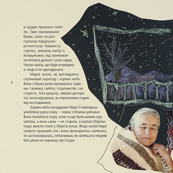 Книга Сузір'я Курки - Софія Андрухович. Фото 11