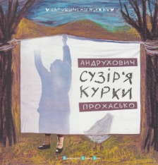 Книга Сузір'я Курки - Софія Андрухович