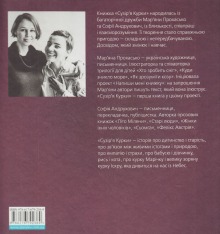 Книга Сузір'я Курки - Софія Андрухович. Фото 3