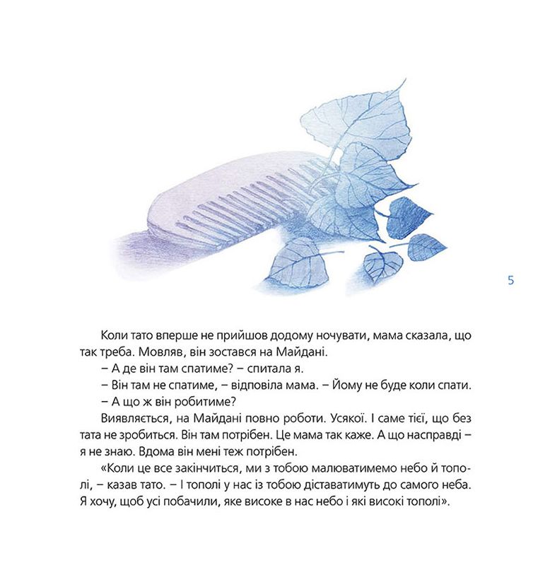 Книга Мій тато став зіркою - Галина Кирпа. Фото 5