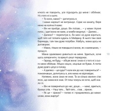 Книга Мій тато став зіркою - Галина Кирпа. Фото 13