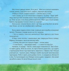 Книга Мій тато став зіркою - Галина Кирпа. Фото 6