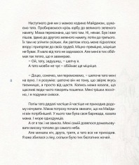 Книга Мій тато став зіркою - Галина Кирпа. Фото 8