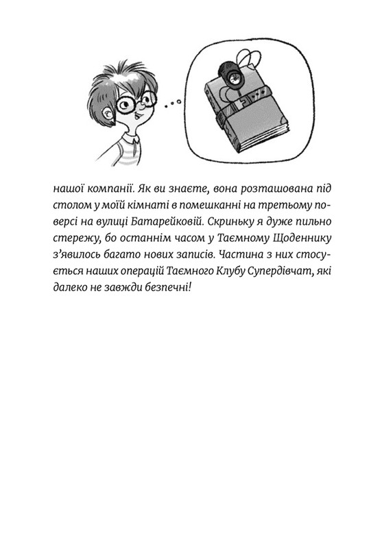 Книга Емі і Таємний Клуб Супердівчат. Фокус-покус. Книга 9 - Агнєшка Мєлех. Фото 9