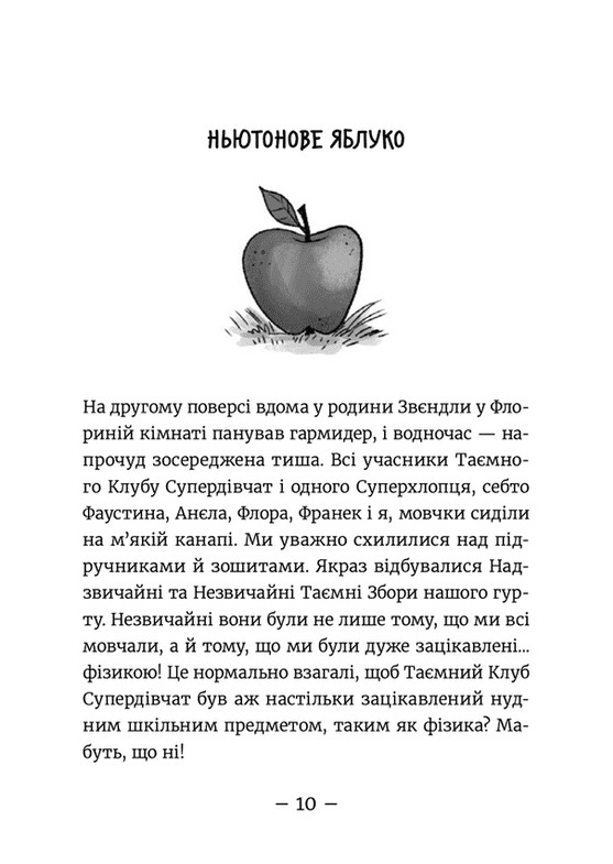 Книга Емі і Таємний Клуб Супердівчат. Фокус-покус. Книга 9 - Агнєшка Мєлех. Фото 10