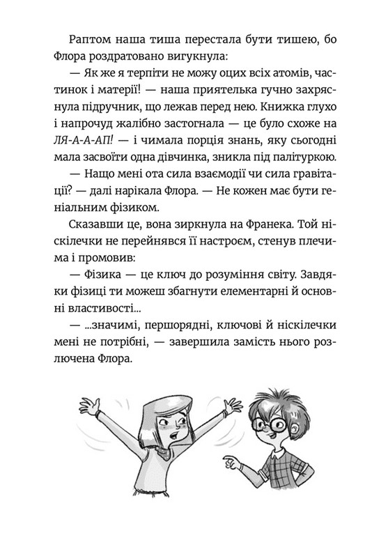 Книга Емі і Таємний Клуб Супердівчат. Фокус-покус. Книга 9 - Агнєшка Мєлех. Фото 11
