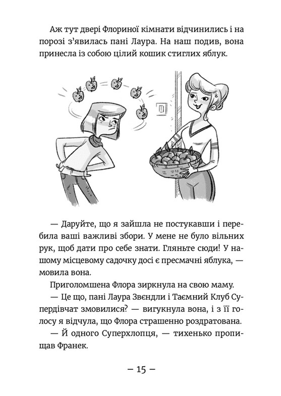 Книга Емі і Таємний Клуб Супердівчат. Фокус-покус. Книга 9 - Агнєшка Мєлех. Фото 15
