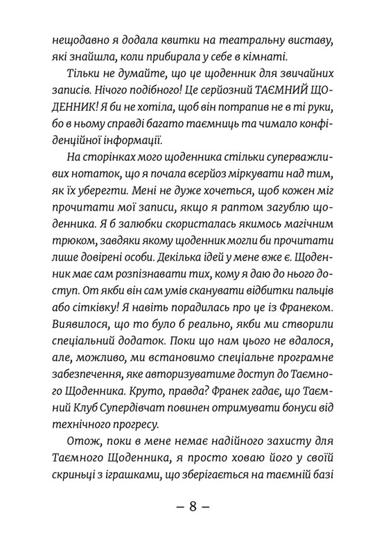 Книга Емі і Таємний Клуб Супердівчат. Фокус-покус. Книга 9 - Агнєшка Мєлех. Фото 8