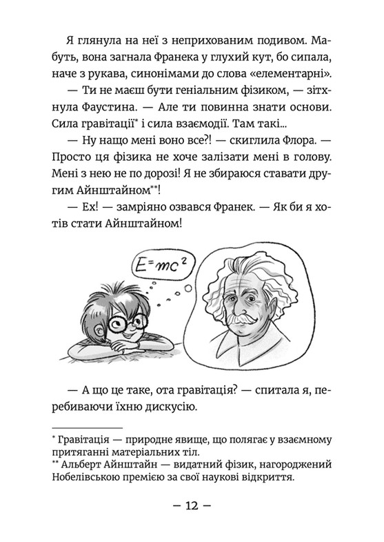 Книга Емі і Таємний Клуб Супердівчат. Фокус-покус. Книга 9 - Агнєшка Мєлех. Фото 12