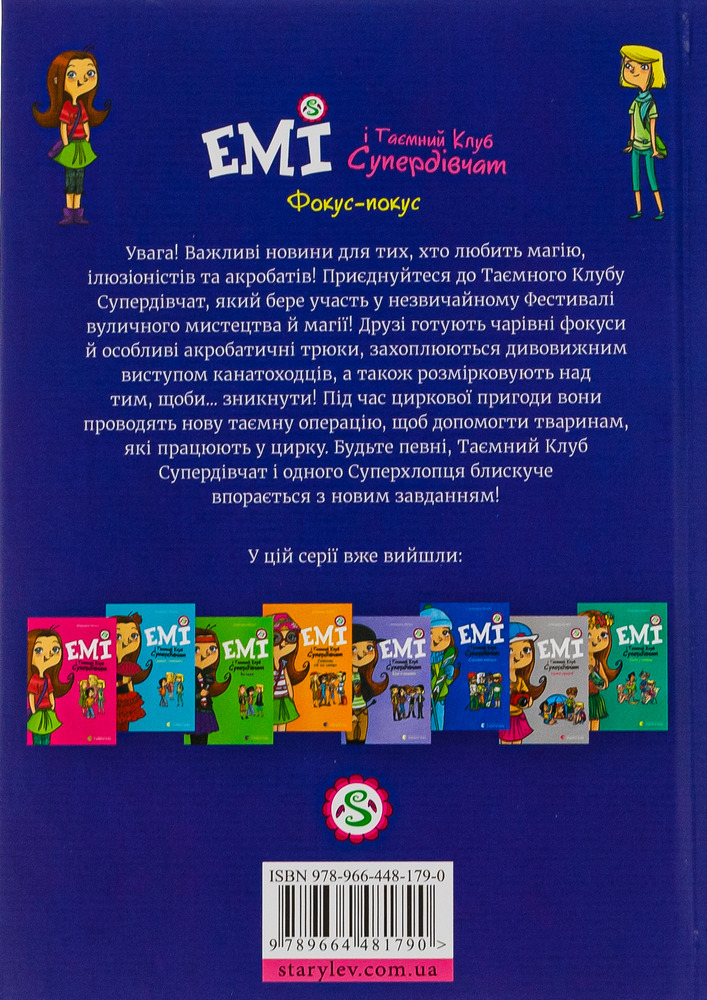 Книга Емі і Таємний Клуб Супердівчат. Фокус-покус. Книга 9 - Агнєшка Мєлех. Фото 2