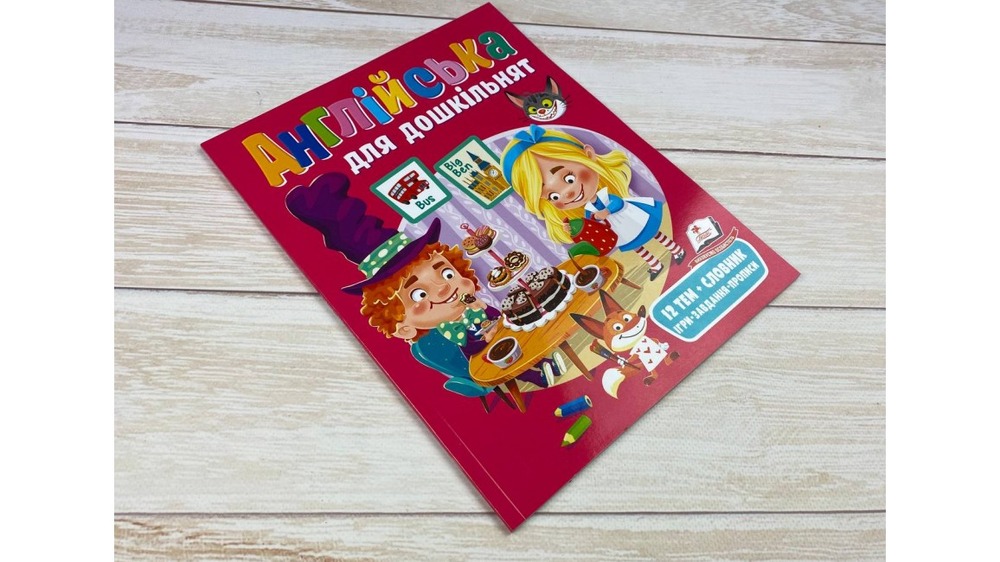 Книга Англійська для дошкільнят. Веселий старт. Фото 2