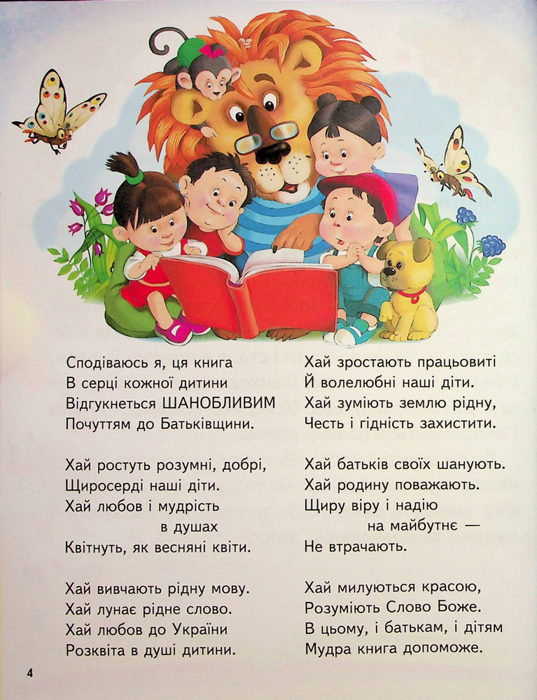Книга Мудрі історії. Фото 5