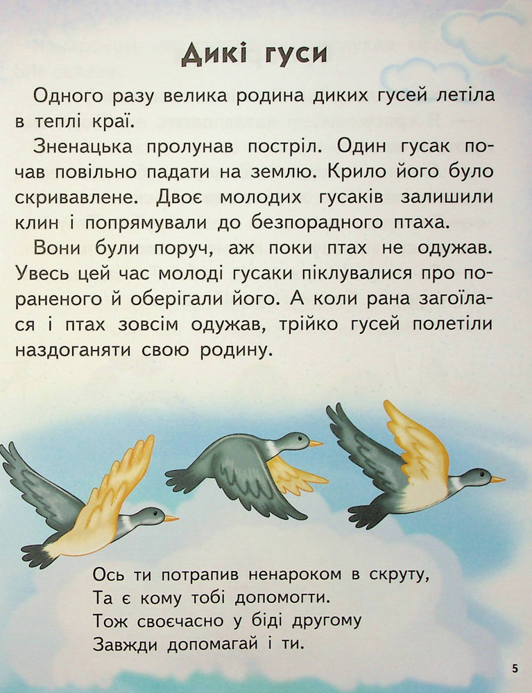 Книга Мудрі історії. Фото 6
