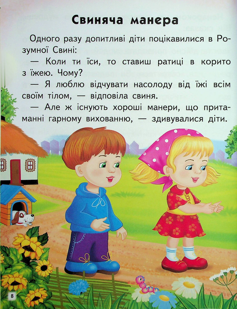 Книга Мудрі історії. Фото 9