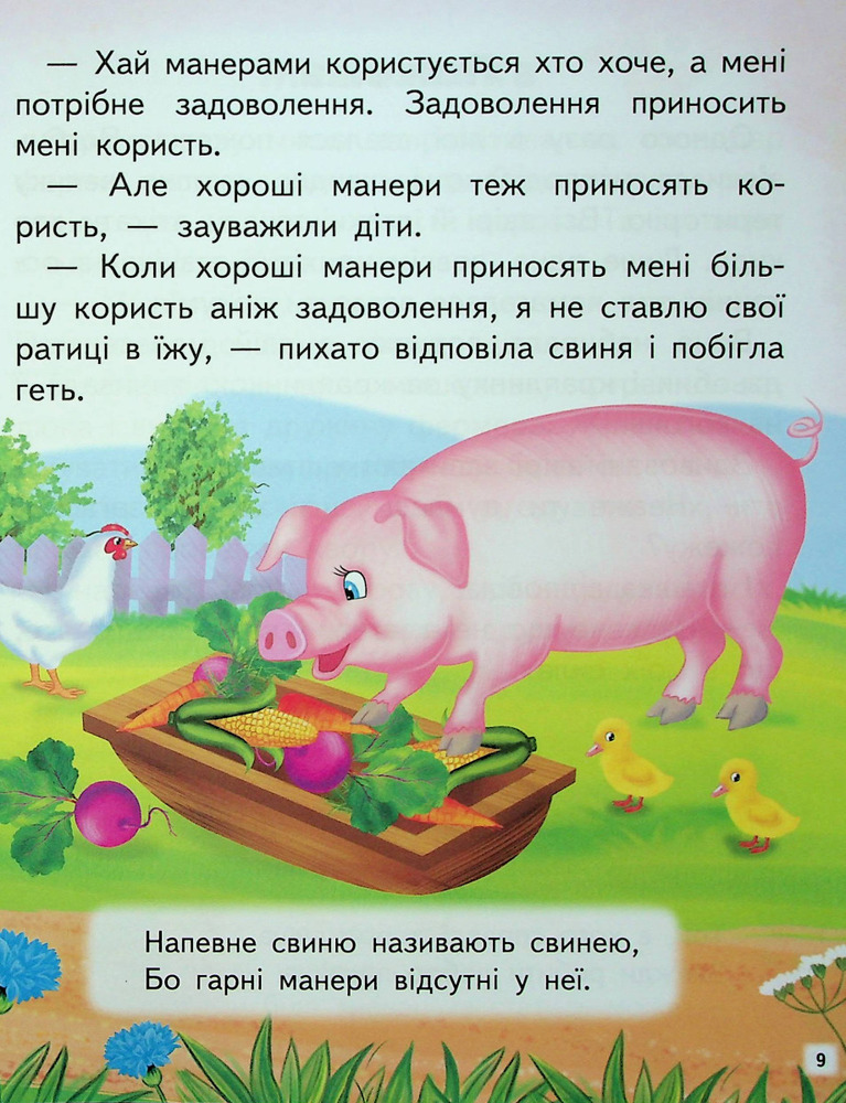Книга Мудрі історії. Фото 10