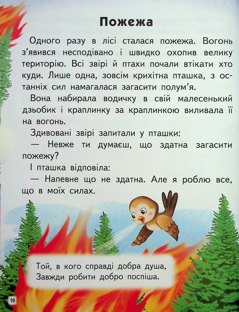 Книга Мудрі історії. Фото 11