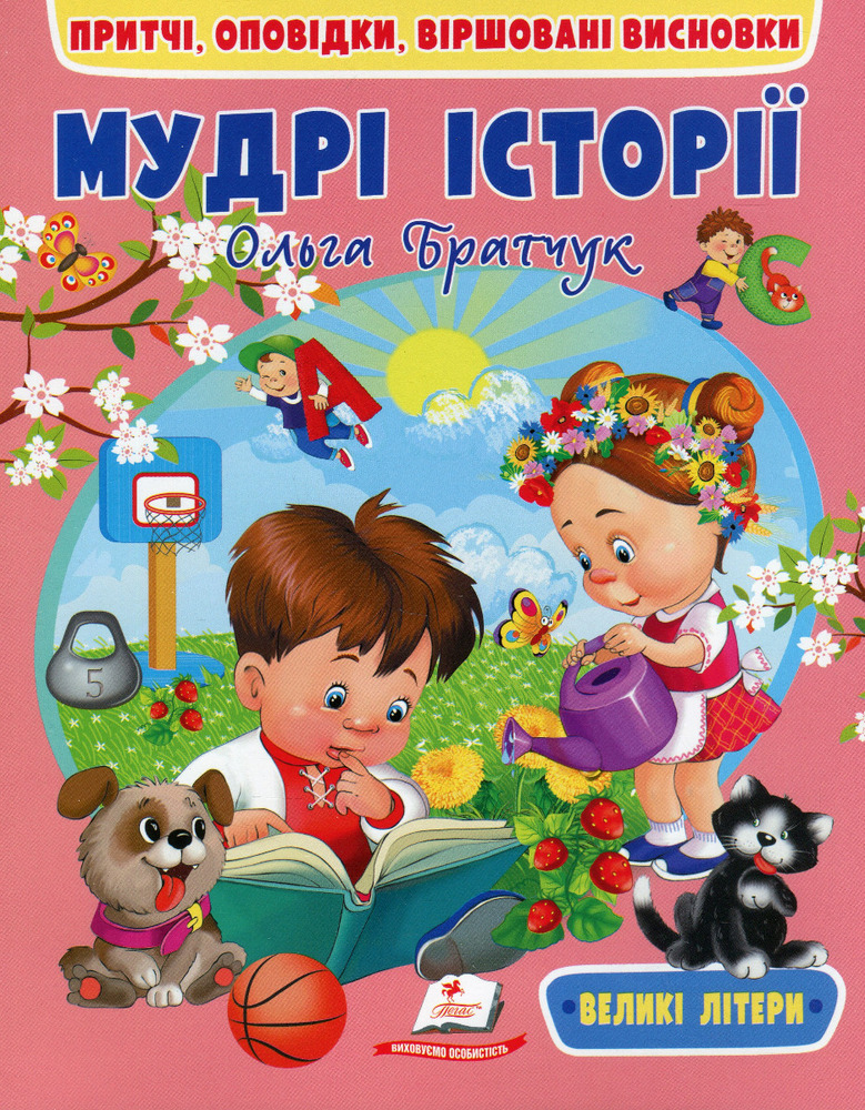 Книга Мудрі історії