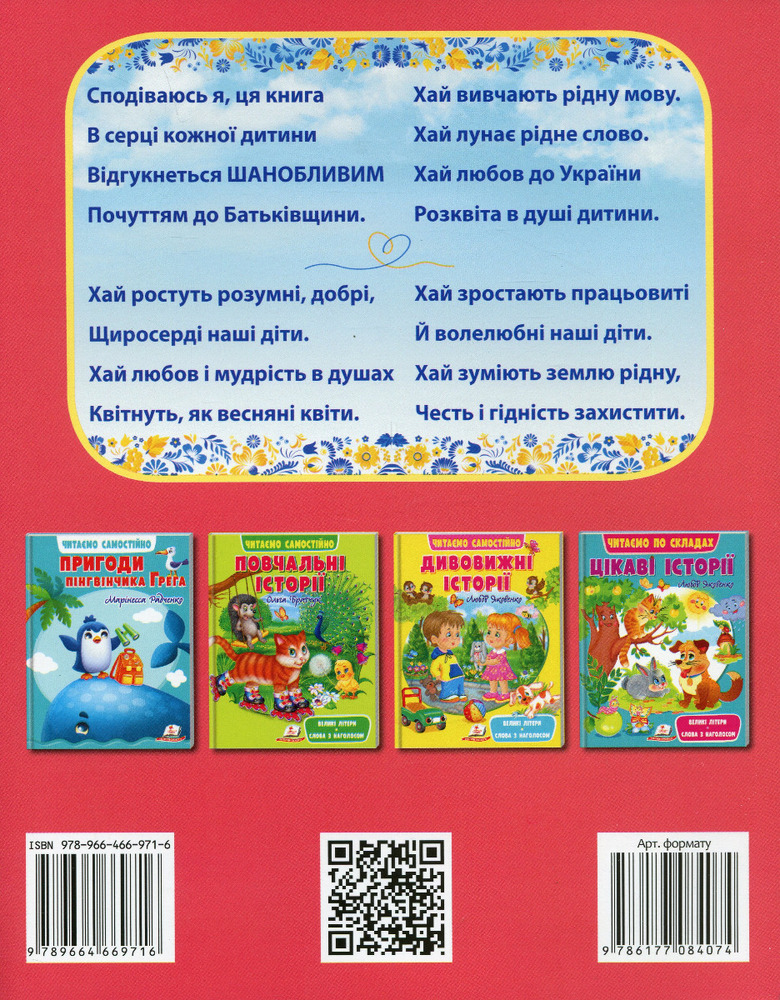Книга Мудрі історії. Фото 2