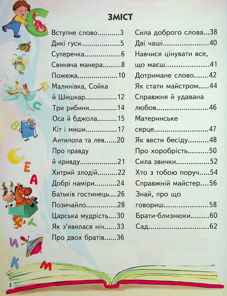 Книга Мудрі історії. Фото 3