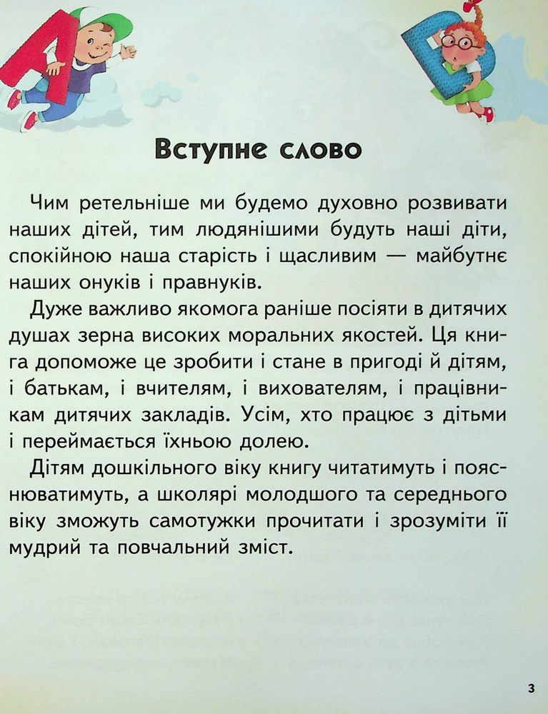 Книга Мудрі історії. Фото 4