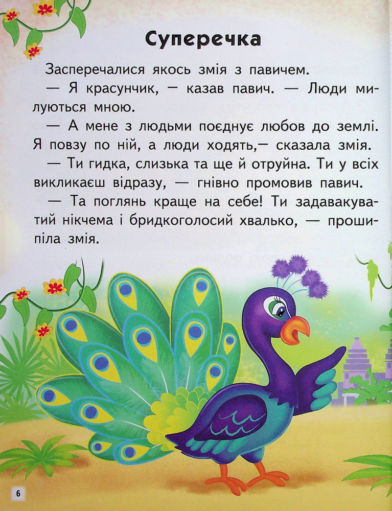 Книга Мудрі історії. Фото 7