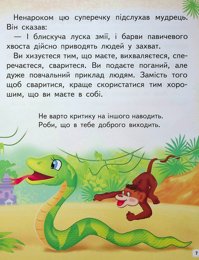 Книга Мудрі історії. Фото 8