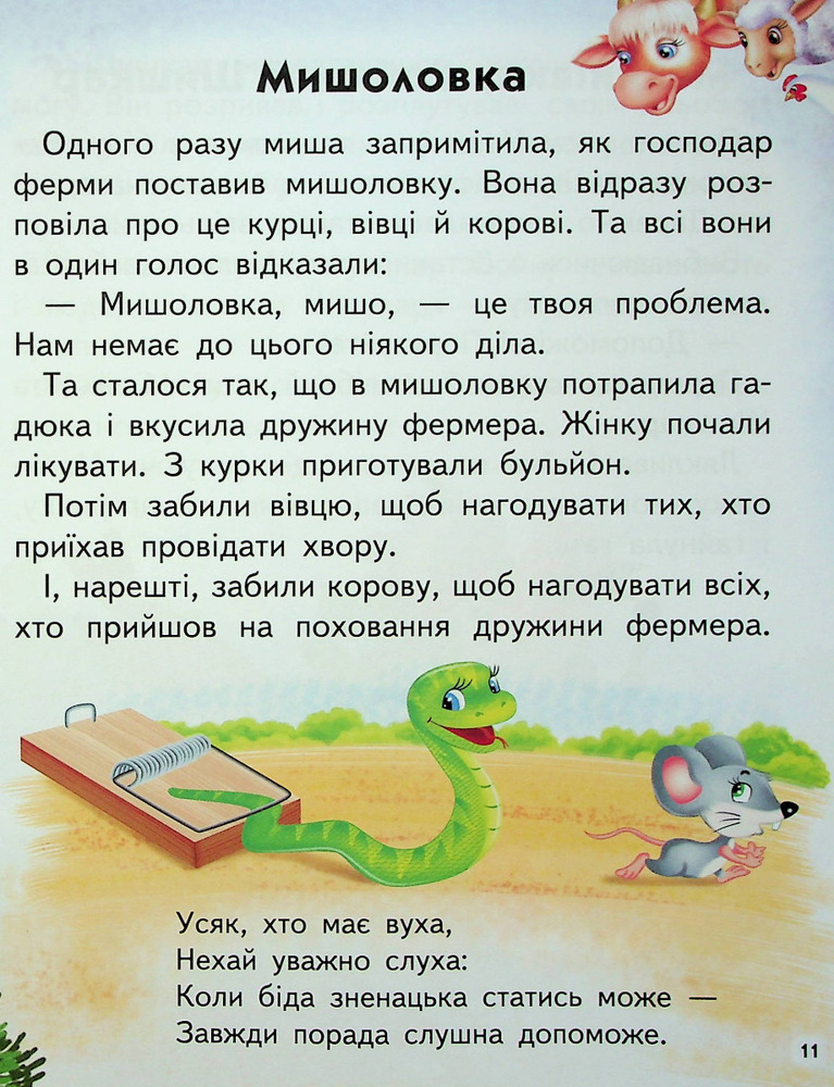 Книга Мудрі історії. Фото 12