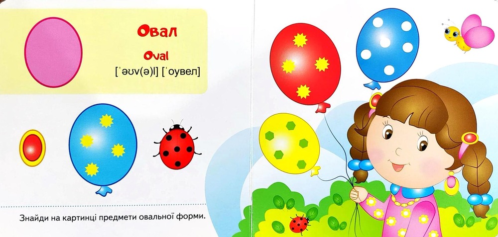 Книга Світ у малюнках. Форми та фігури. Фото 6