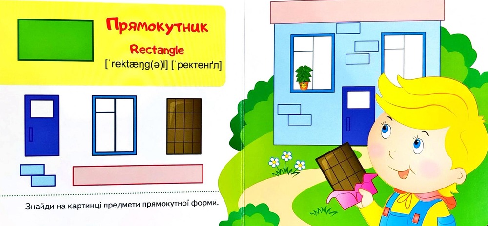 Книга Світ у малюнках. Форми та фігури. Фото 3