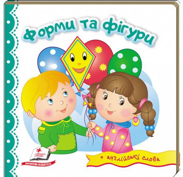 Книга Світ у малюнках. Форми та фігури