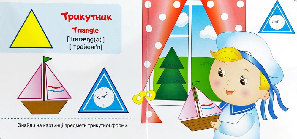 Книга Світ у малюнках. Форми та фігури. Фото 7