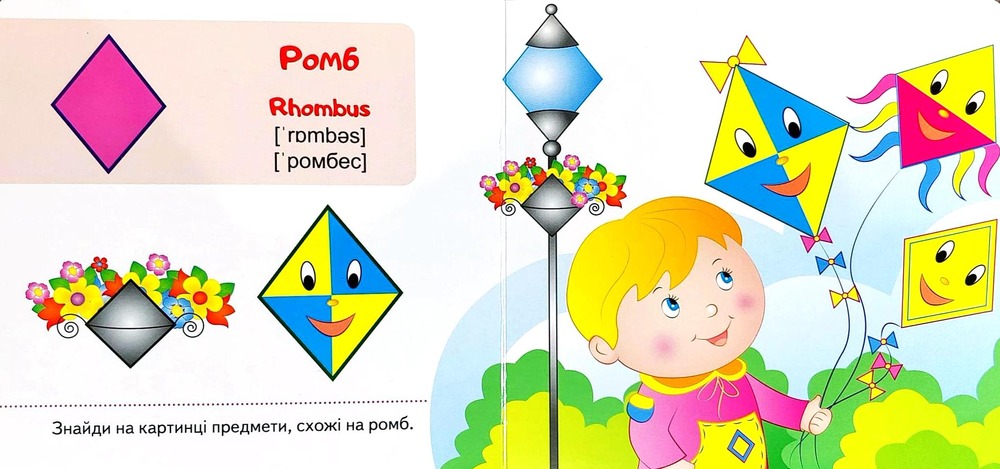 Книга Світ у малюнках. Форми та фігури. Фото 5