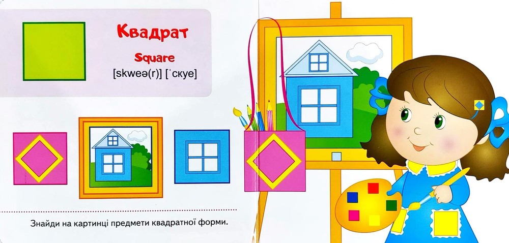 Книга Світ у малюнках. Форми та фігури. Фото 2